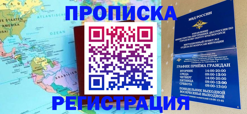 прописка для работы в Дигоре