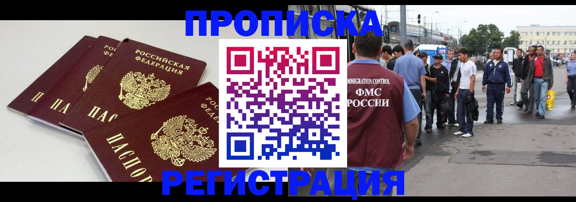 временная регистрация купить в Дигоре