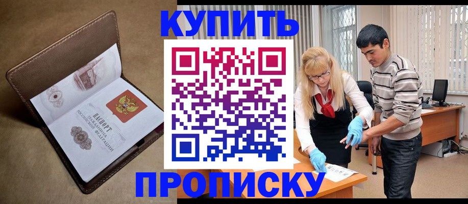 купить прописку в Дигоре