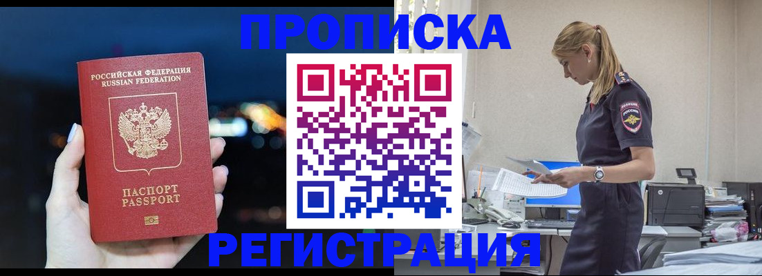 прописка от собственника в Дигоре