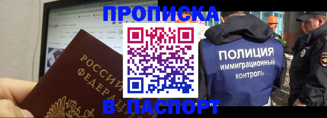 прописка 2025 в Дигоре